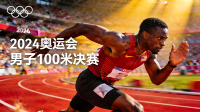 奥运会百米飞人大战回放封面 - 选手冲刺瞬间